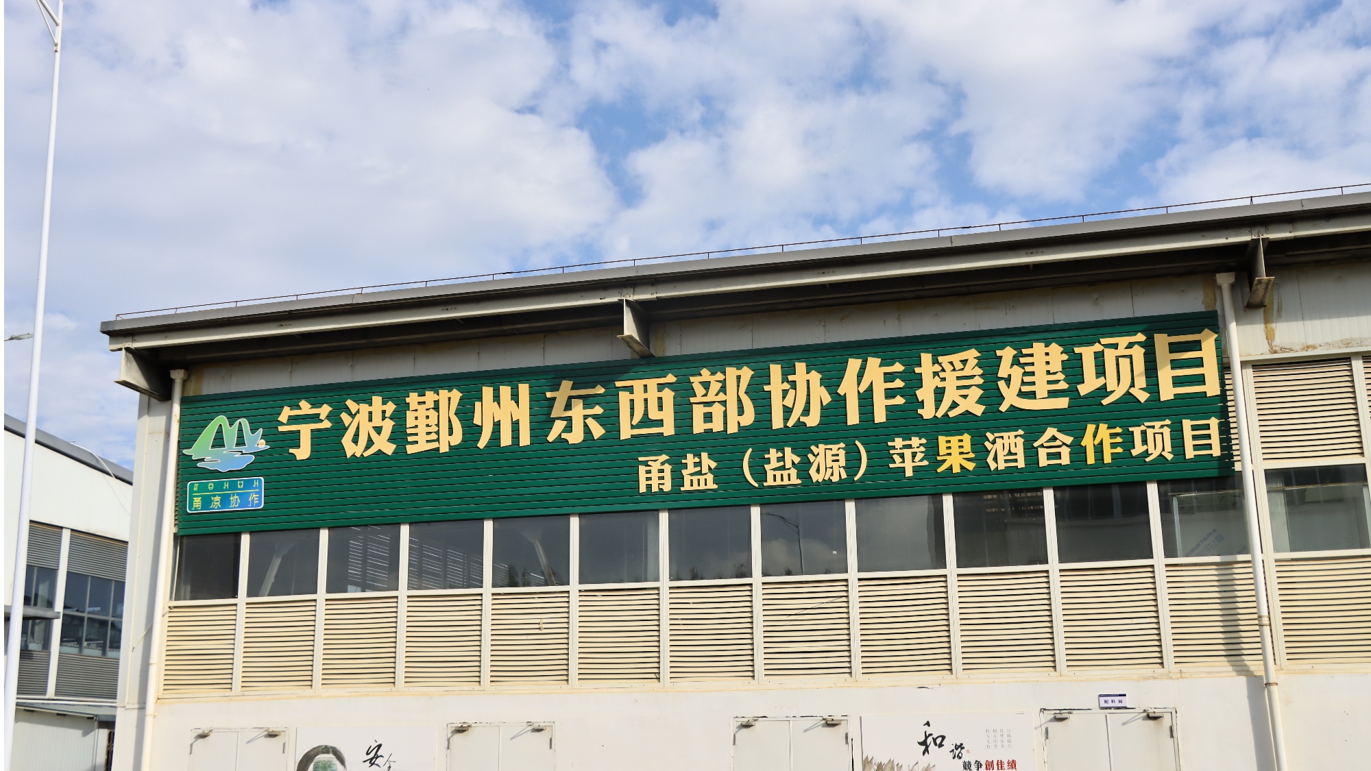 出醇香酒 盐源苹果产业链再升级mg不朽情缘游戏平台苹果“酿”