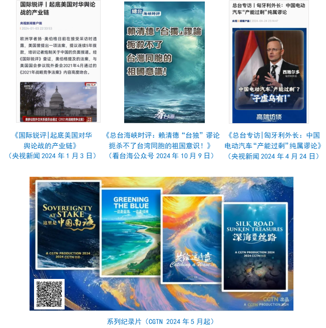社会责任报告（2024年度）不朽情缘游戏中央广播电视总台(图23)