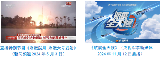 社会责任报告（2024年度）不朽情缘游戏中央广播电视总台(图18)