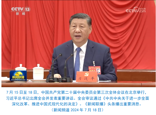 社会责任报告（2024年度）不朽情缘游戏中央广播电视总台(图19)