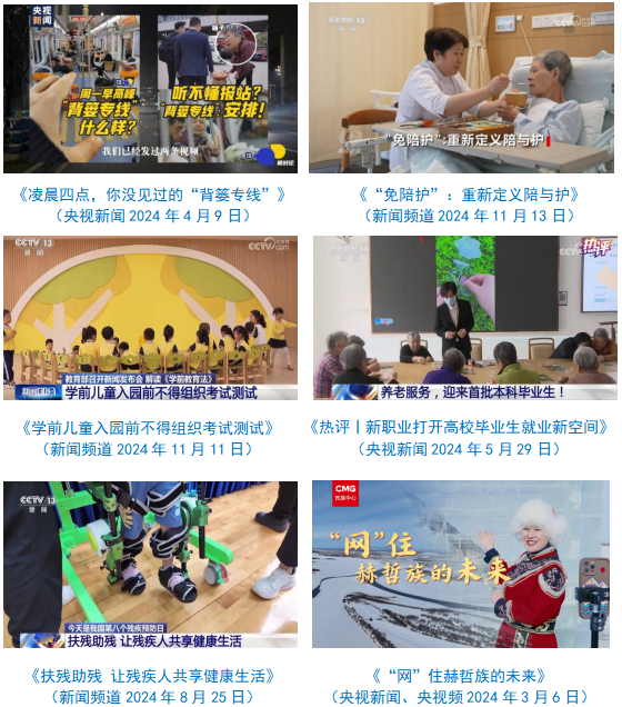 社会责任报告（2024年度）不朽情缘游戏中央广播电视总台(图34)