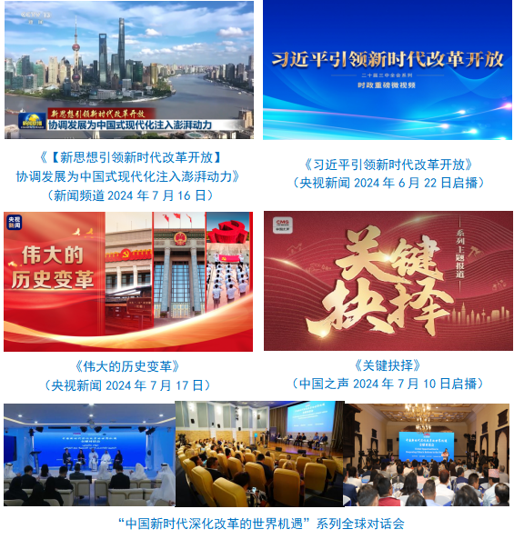 社会责任报告（2024年度）不朽情缘游戏中央广播电视总台(图33)
