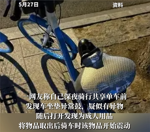 情趣用品 通报来了：41岁男子被抓不朽情缘手机版共享单车坐垫内惊现